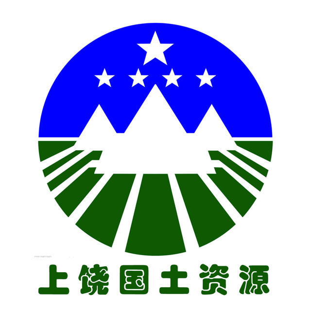 上饶市国土资源局